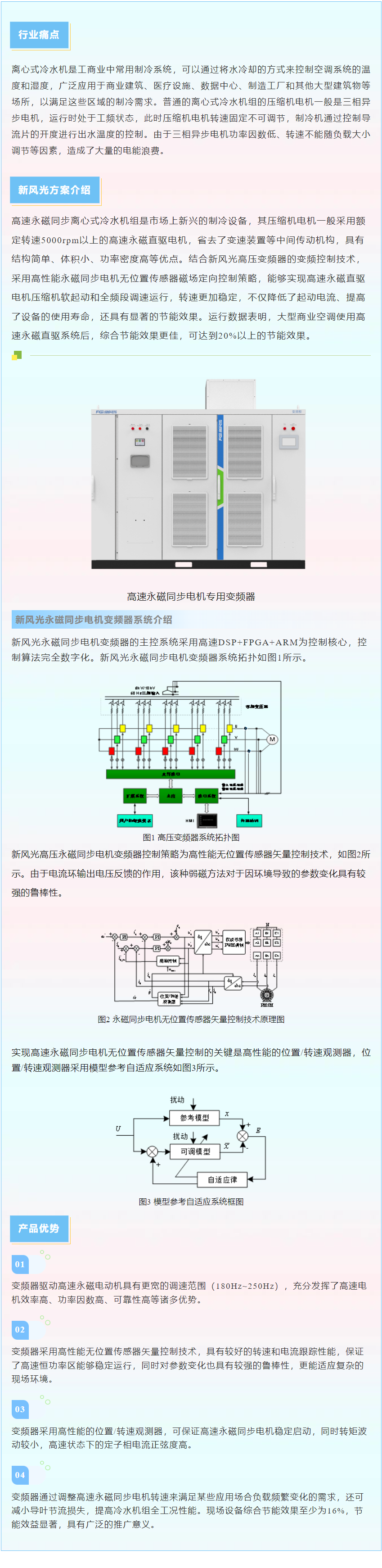 k8凯发天生赢家·一触即发推出高速永磁同步离心式冷水机组变频解决方案.png