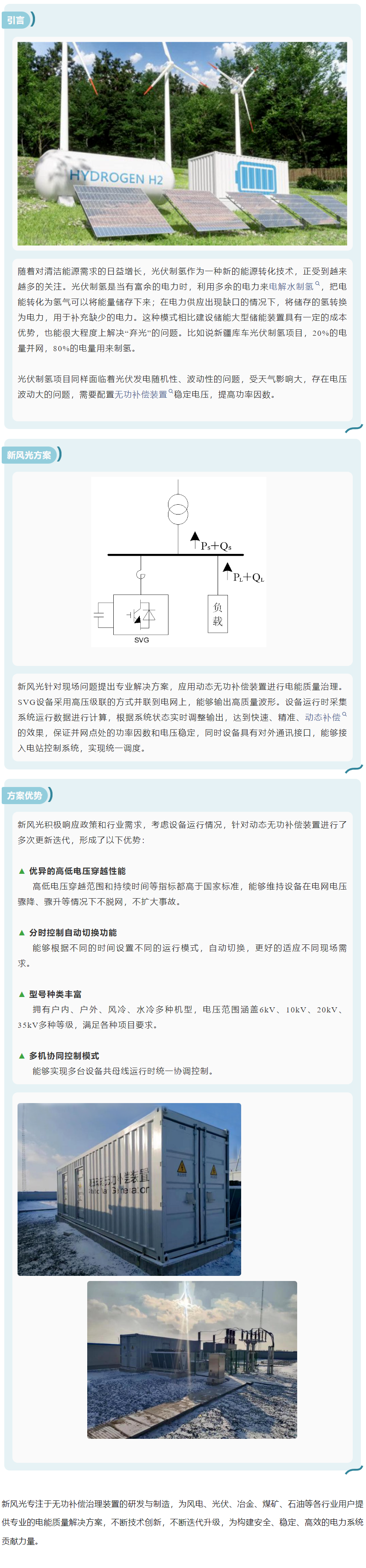 绿氢革命  k8凯发天生赢家·一触即发SVG为绿电制氢领域赋能.png