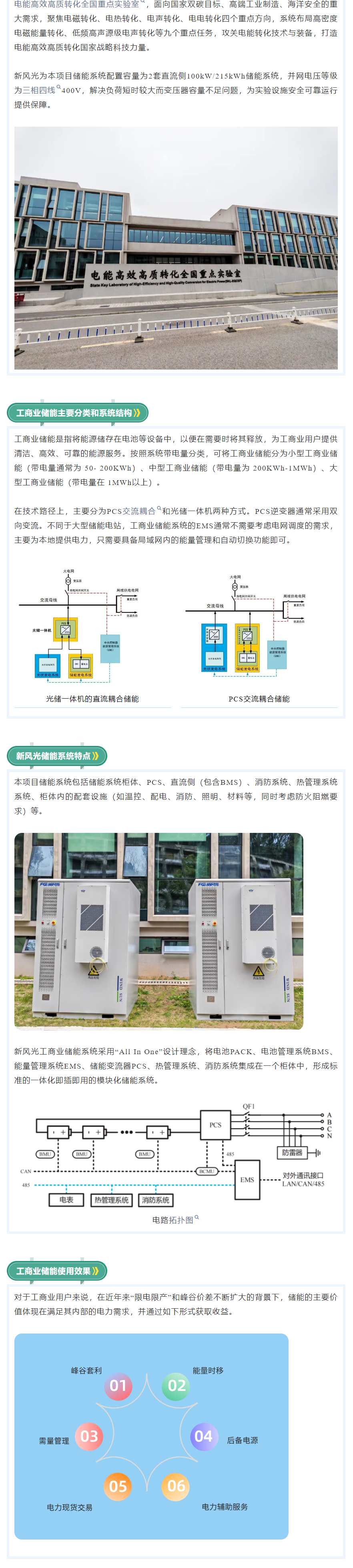 高效高质  k8凯发天生赢家·一触即发工商业储能助力国家重点实验室建设.png