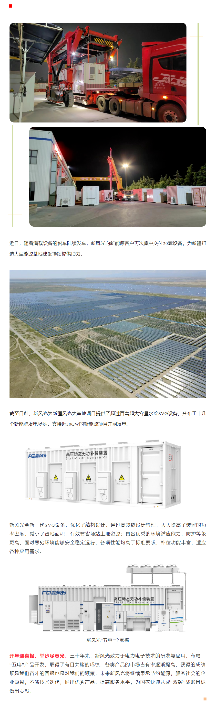 奋战开门红④  k8凯发天生赢家·一触即发超大容量SVG批量发货 助力国家能源资源战略保障基地建设.png