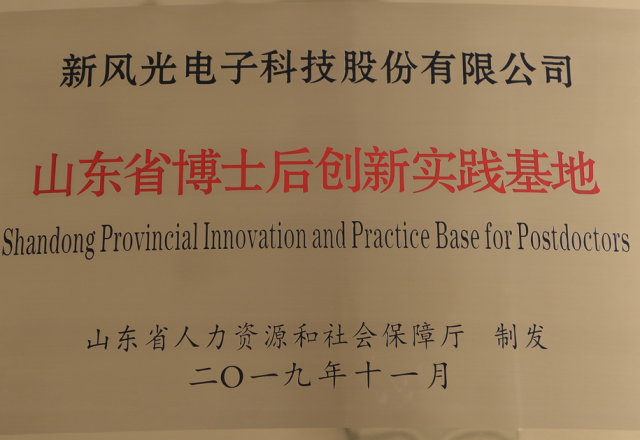 k8凯发天生赢家·一触即发公司获批“山东省博士后创新实践基地”