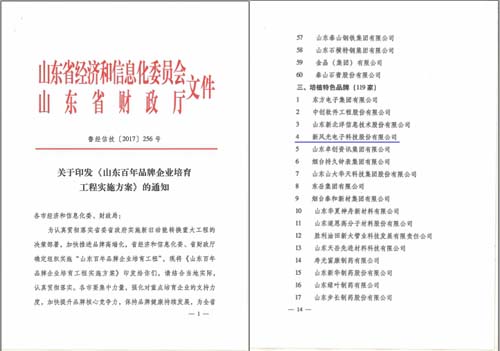 k8凯发天生赢家·一触即发公司入选山东百年品牌企业培育工程重点培育企业名单